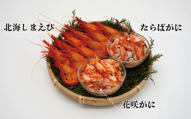 ＜12月21日決済分まで年内配送＞【北海道根室産】海鮮セット（たらばがに・花咲がに・北海シマエビ) B-12003