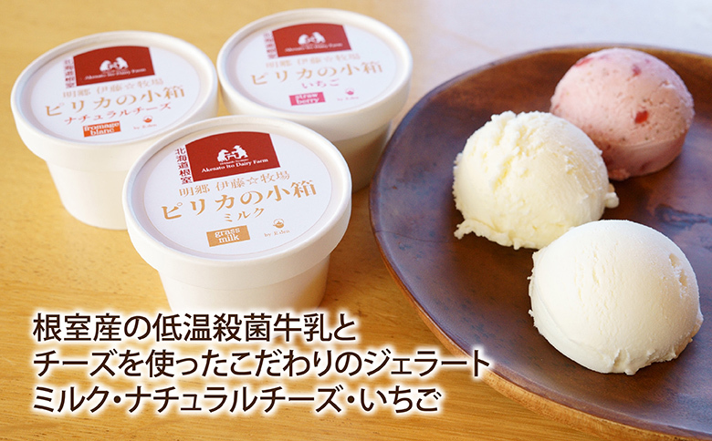 牛乳・チーズジェラート(3種計6個)、チーズタルト3個 B-13009
