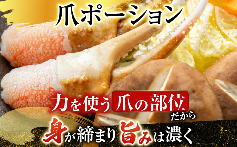 生食用本ズワイガニ爪ポーション1.2kg B-14088
