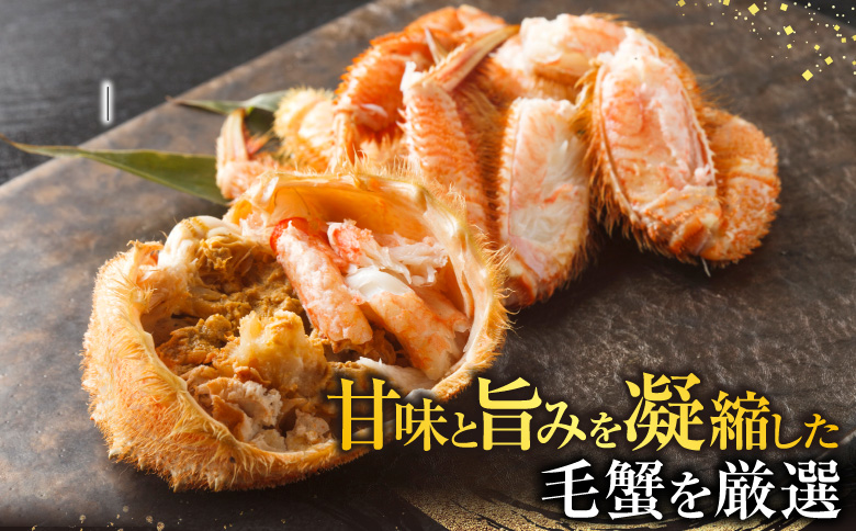 ボイル毛がに540～650g×1尾 B-14123