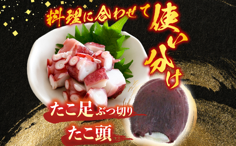 【北海道根室産】たこ足500g・たこ頭1～1.4kg B-19003