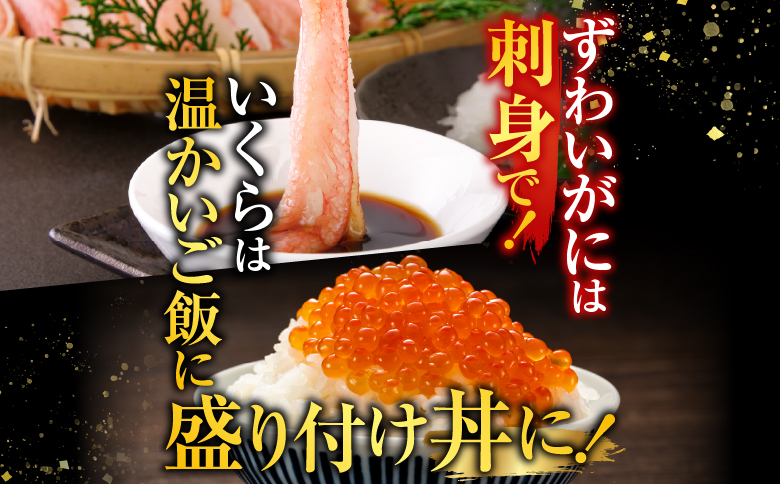 根室海鮮市場＜直送＞お刺身OK！生ずわいがに棒肉ポーション12～20本(計500g)、いくら醤油漬け(鮭卵)70g×2P(計140g) B-28104