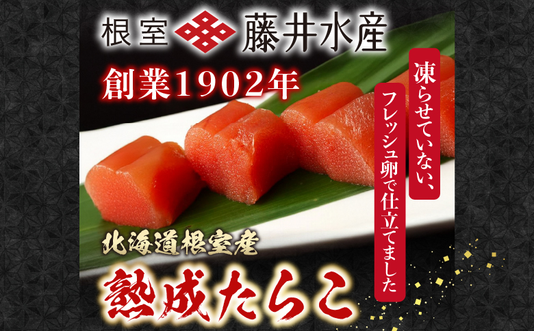 【北海道根室産】<鮭匠ふじい>熟成たらこ400g×2P B-42003
