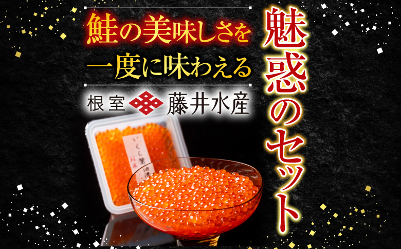 <鮭匠ふじい>鮭味覚尽くし B-42007