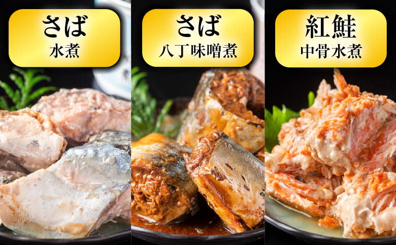 【12/31決済分まで1月中配送】 ＜鮭匠ふじい＞缶詰詰合せ6種×各3缶 B-42051