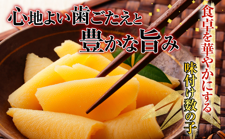 ＜12月21日決済分まで年内配送＞数の子尽くし B-42090