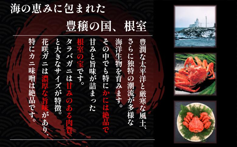 【12/31決済分まで1月中配送】 北の贅3種盛り[ホタテ貝柱・タラバガニむき身・花咲ガニむき身] B-50012