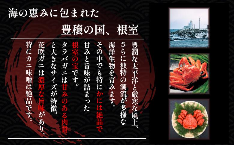 【12/31決済分まで1月中配送】 【北海道根室産】花咲ガニかにむき身100g×5P、タラバガニかにむき身100g×5P B-50014