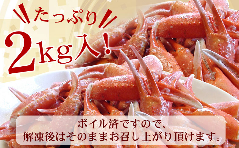 ＜12月21日決済分まで年内配送＞ボイル紅ずわいがに爪1kg×2P B-56006