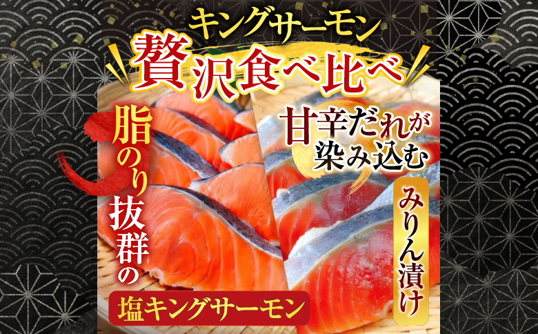 塩キングサーモン1切(約100g)×9P＆キングサーモンみりん漬け1切(約80g)×9P C-09024