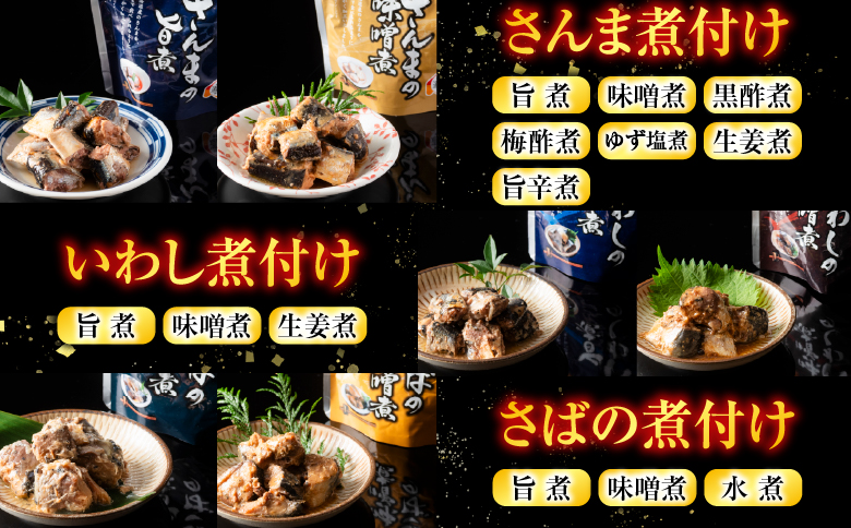 煮付け詰め合わせセット(23種) C-09029