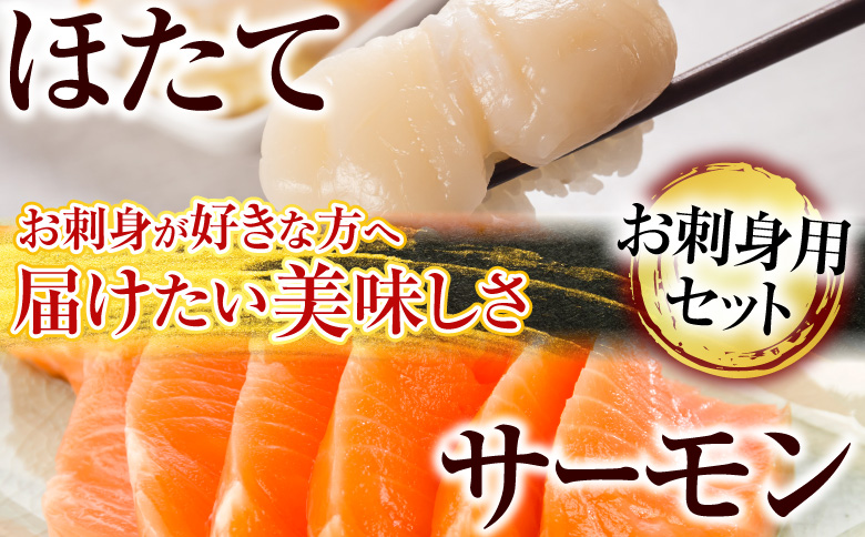 お刺身ほたて貝柱300g×3P＆お刺身トラウトサーモン2～4P(計1kg) C-09052