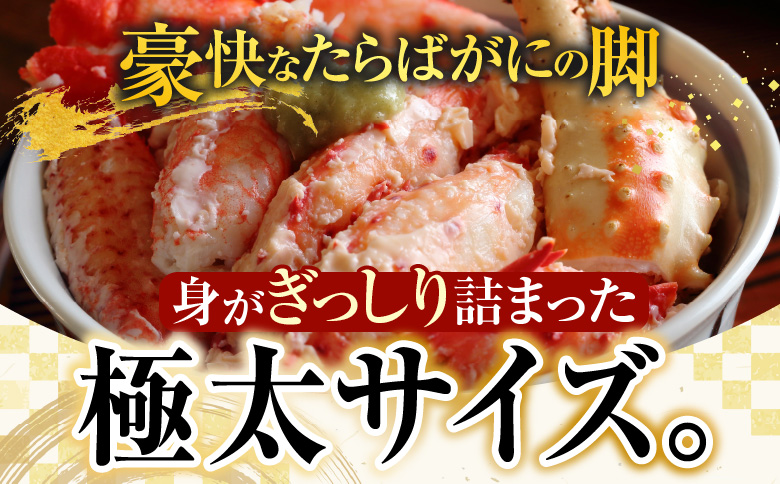 ボイルたらばがに脚約1kg×1肩 F-11031