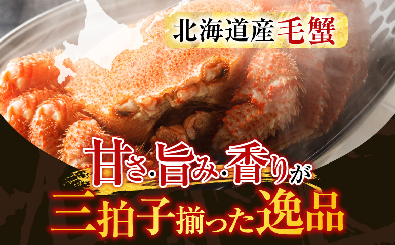 根室海鮮市場＜直送＞ボイル毛がに700～900g×1尾 C-28060