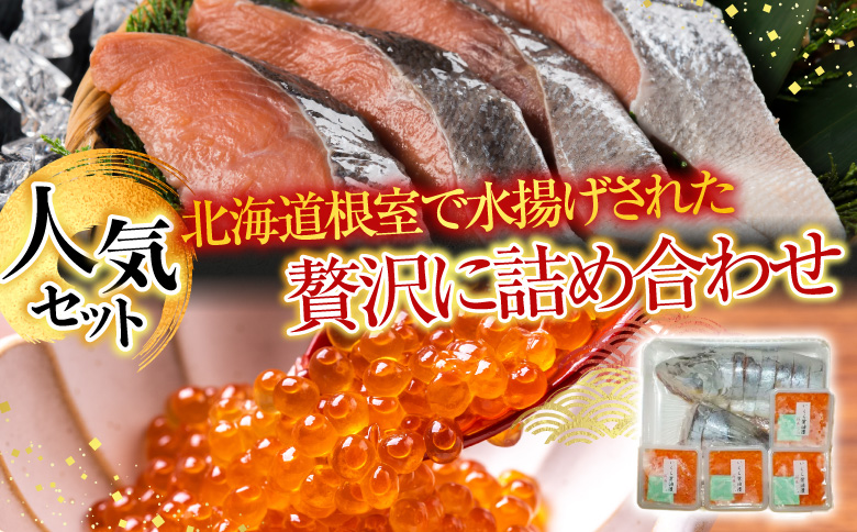 【北海道根室産】＜鮭匠ふじい＞新巻鮭1.3kg・いくら50g×4P C-42010