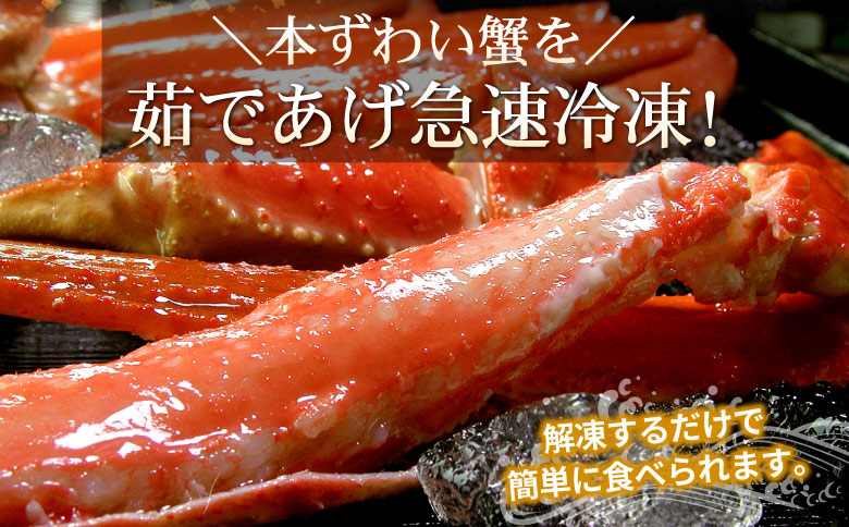 ＜12月21日決済分まで年内配送＞ボイルずわいがに足2kg(5～10肩前後) C-56023