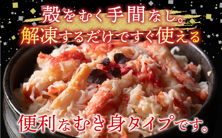 【12/31決済分まで1月中配送】 【北海道根室産】たらば蟹むき身300g×2P C-70078