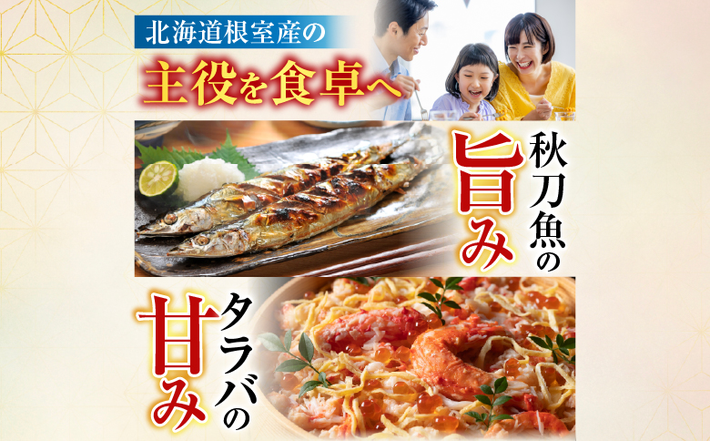 【北海道根室産】タラバガニむき身300g×1P・冷凍さんま5尾×5Pセット C-76050