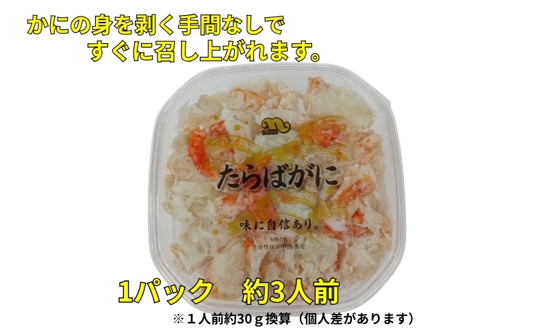 ＜12月21日決済分まで年内配送＞【北海道根室産】たらばがにむき身100g×5P C-83004