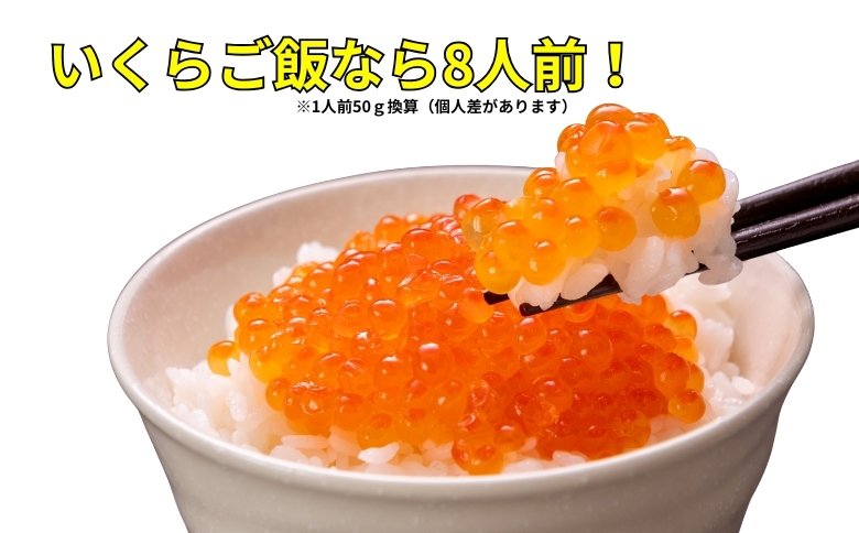 【北海道根室産】いくら醤油漬け200g×2P C-83006