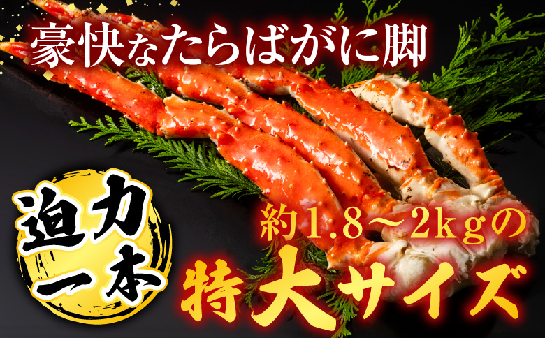 ボイルたらばがに脚約1.8～2kg×1肩、ほたて500g D-11058