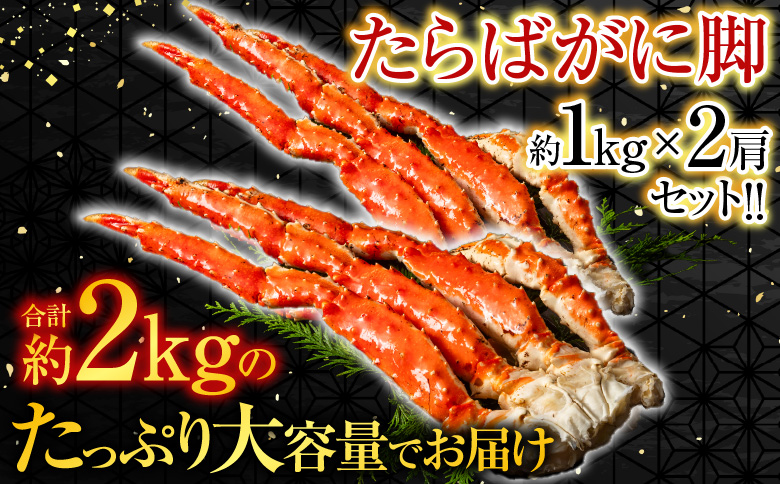 ボイルたらばがに脚約1kg×2肩 D-14050