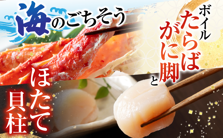 ボイルたらばがに脚約1.8～2kg×1肩、ほたて500g D-14061