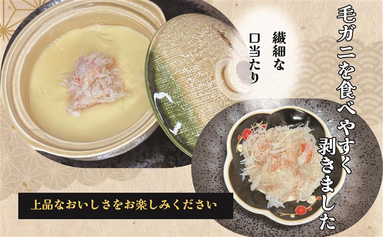 ＜12月21日決済分まで年内配送＞【北海道根室産】ボイル毛ガニ剥き身200g×4P D-23003