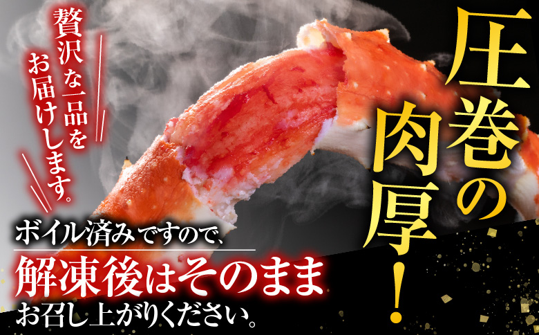根室海鮮市場＜直送＞ボイルたらばがに脚約1kg×2肩 D-28048