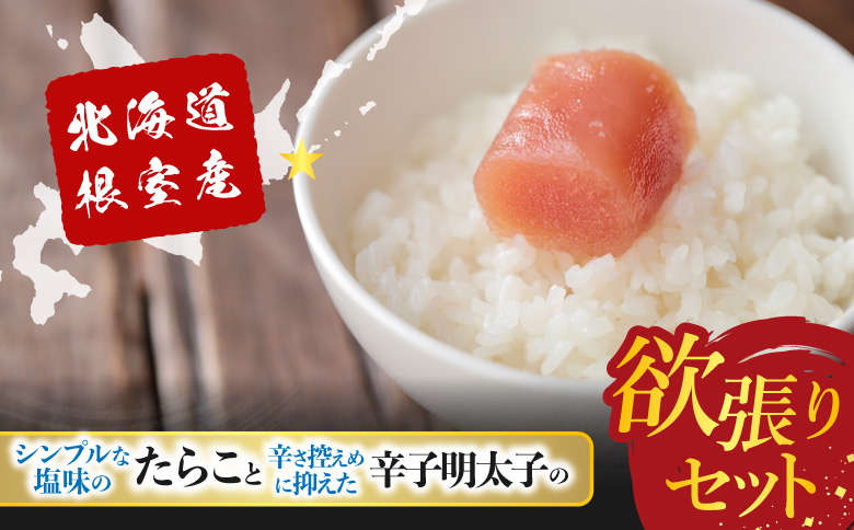 【北海道根室産】<鮭匠ふじい>熟成たらこ500g×3P・辛子明太子500g×2P D-42005