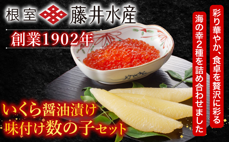 ＜12月21日決済分まで年内配送＞＜鮭匠ふじい＞いくら400g×2P・数の子500g×2P D-42045