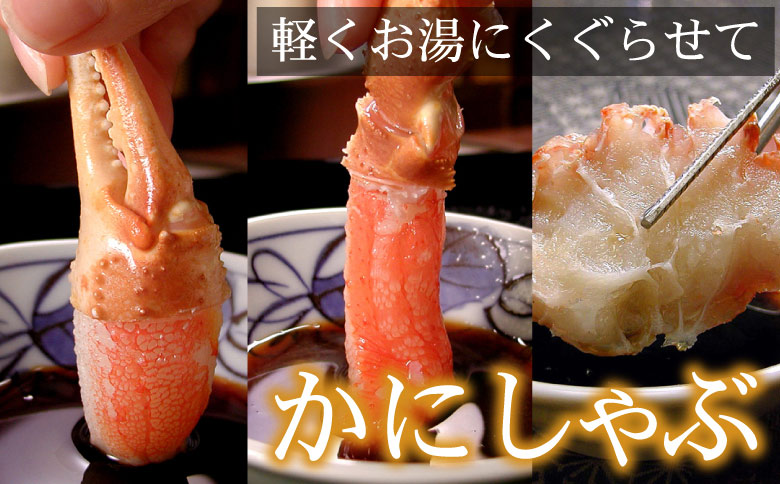 ＜12月21日決済分まで年内配送＞お刺身・かにしゃぶ・かにステーキ用3kgセット F-56012