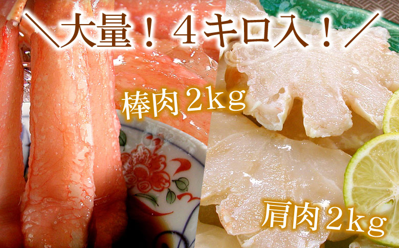 ＜12月21日決済分まで年内配送＞かにしゃぶ・かにステーキ用本ずわいがに4kgセット D-56004