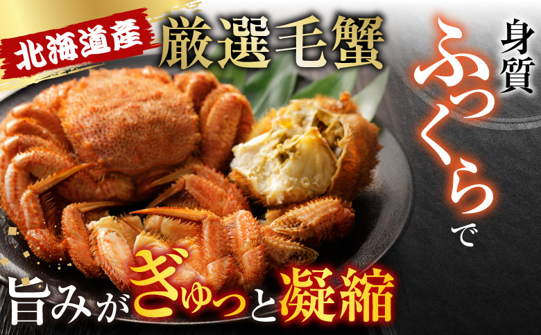 ボイル毛がに900g～1.1kg×1尾 F-11029