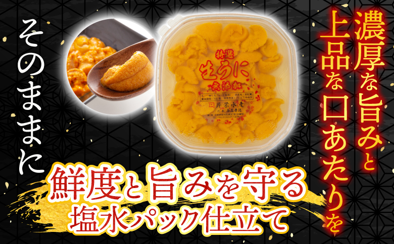無添加エゾバフンウニ塩水パック100g×2P F-20011