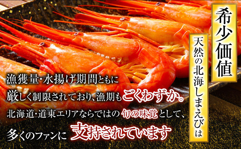 ＜12月14日決済分まで年内配送＞【北海道根室産】北海しまえび250g×3P(計33～48尾) F-20012