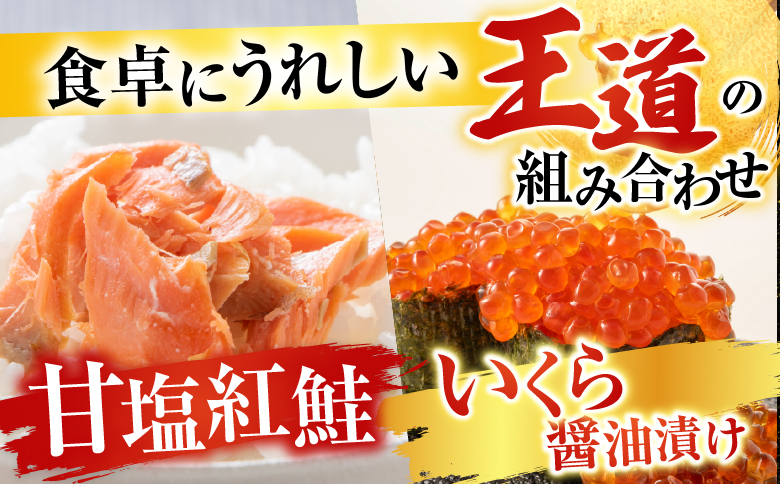 甘塩紅鮭5切×5P、いくら醤油漬け100g×3P F-36003