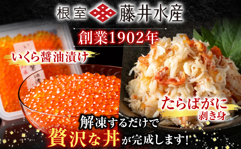 【北海道根室産】いくら醤油漬け80g×4P・ボイルたらばがに剥き身100g×3P F-42011