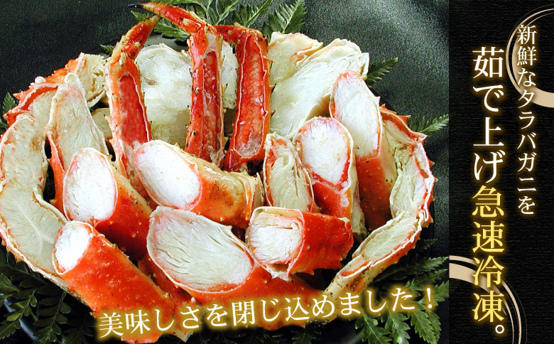 ＜12月21日決済分まで年内配送＞たらばがに1.2kg×1肩 F-56008
