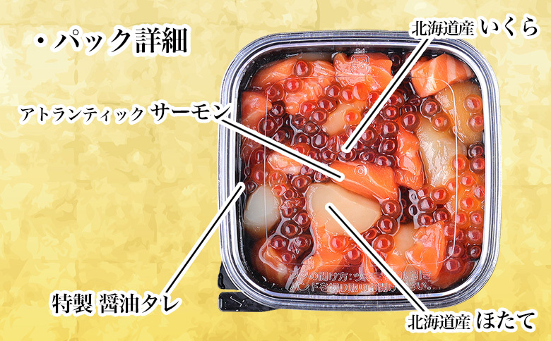 いくら・ほたて・サーモンのごろごろ海鮮丼セット×10P F-81003