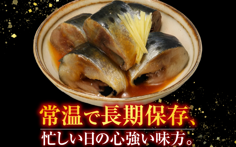 【北海道根室産】いわしの生姜煮18P G-09013
