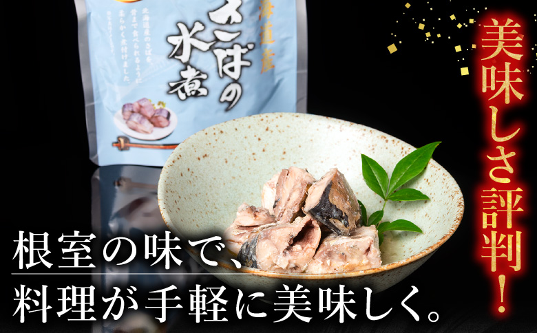 ＜12月14日決済分まで年内配送＞さばの水煮14P G-09016