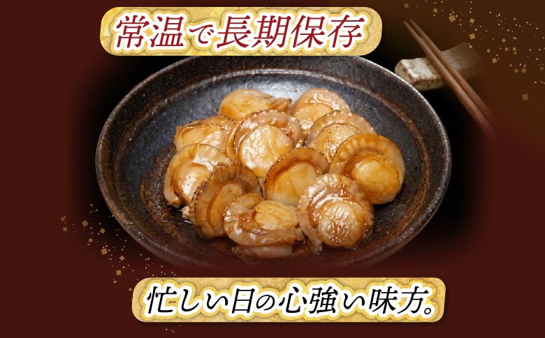 ほたてのバター醤油10P G-09018