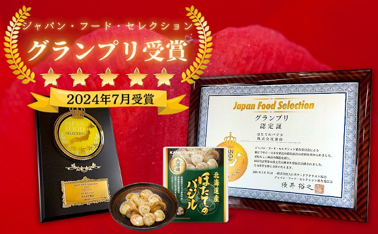 ＜12月14日決済分まで年内配送＞ほたてのバジル10P G-09035