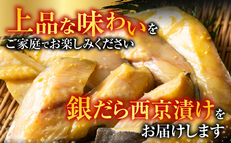 銀だら西京漬け4切×2P G-11004