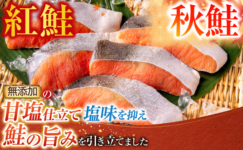 無添加甘塩天然鮭2種セット(計15切、約750g) G-11039