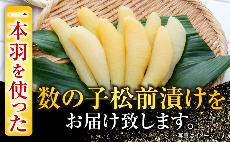 数の子松前漬250g×1P G-14007