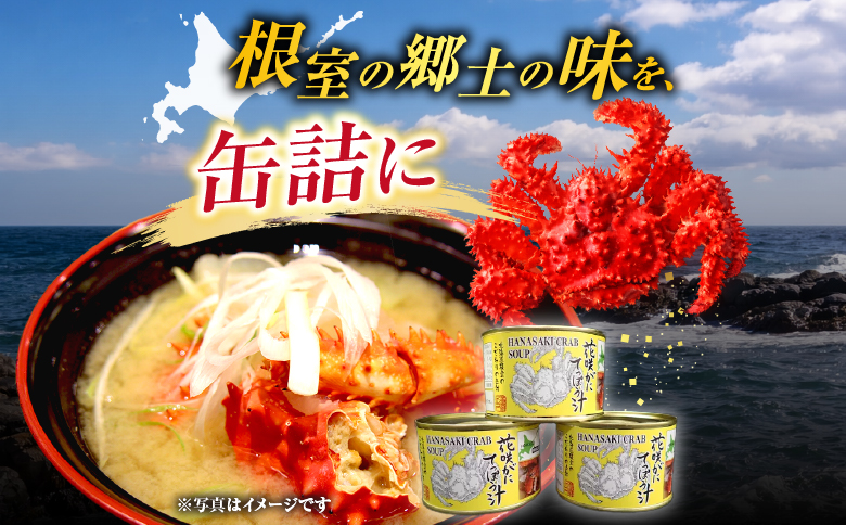 【北海道根室産】花咲がにてっぽう汁425g×2缶 G-14026