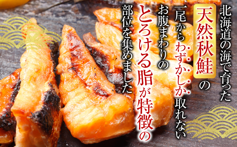 甘汐天然秋鮭ハラス500g×3P(計1.5kg) G-14043