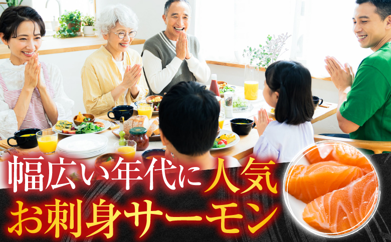 お刺身トラウトサーモン2P(計350～450g) G-14045